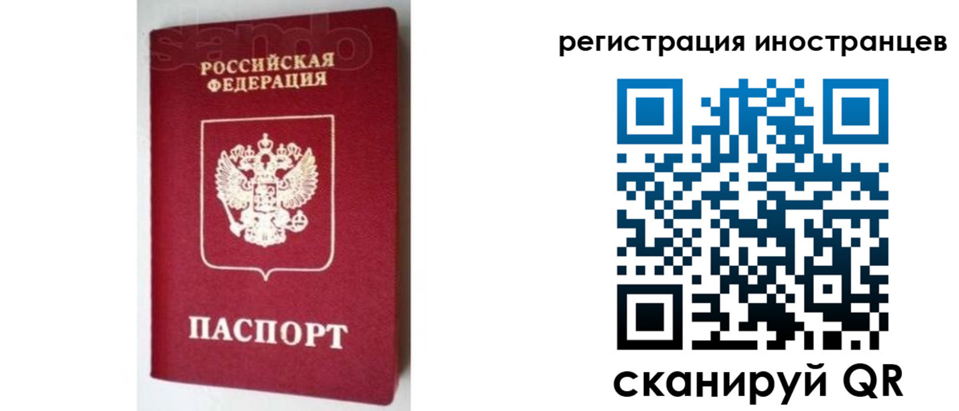 прописка для работы в Южно-Сахалинске