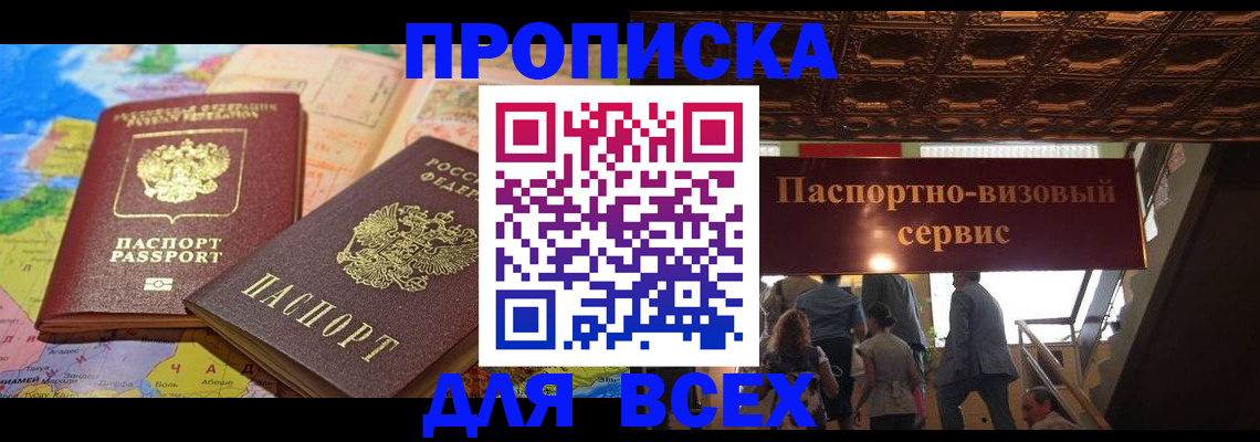 временная регистрация законно в Южно-Сахалинске