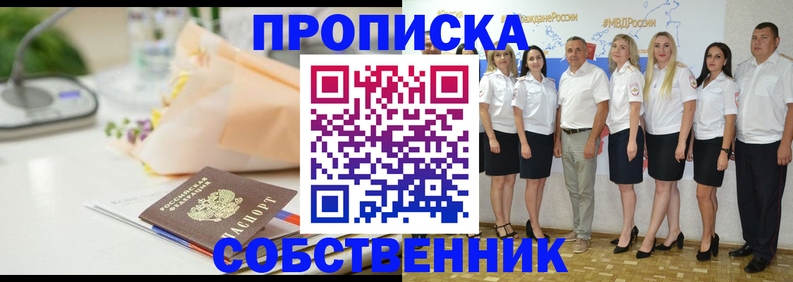 прописка паспорт в Южно-Сахалинске