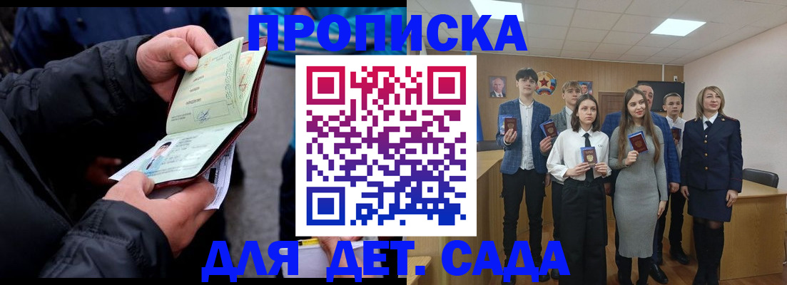 прописка законно в Южно-Сахалинске