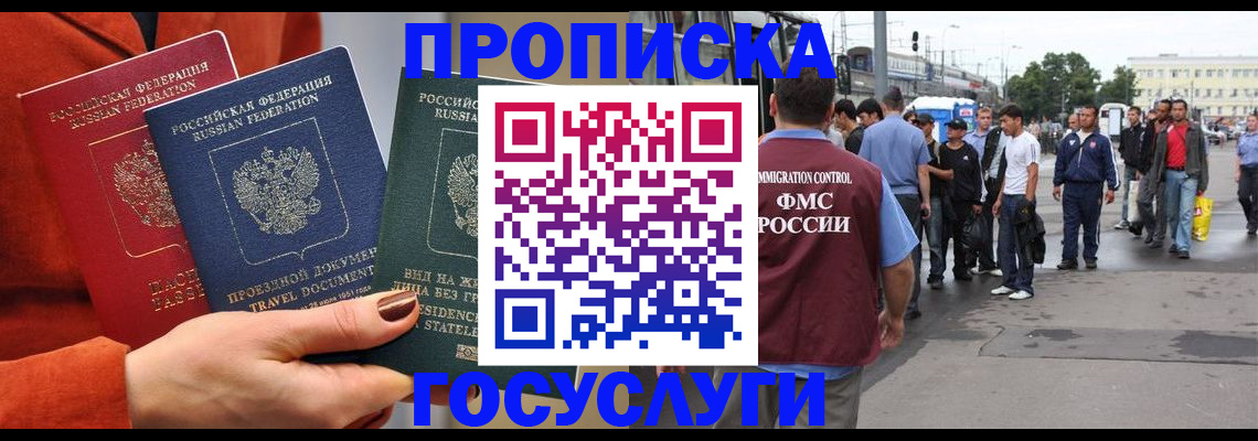 прописка в квартире в Южно-Сахалинске