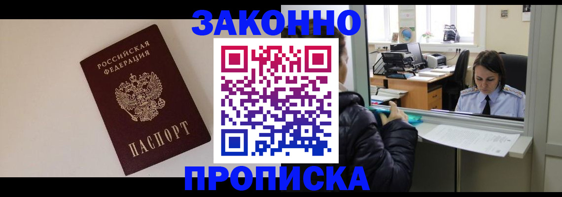 прописка иностранных граждан в Южно-Сахалинске