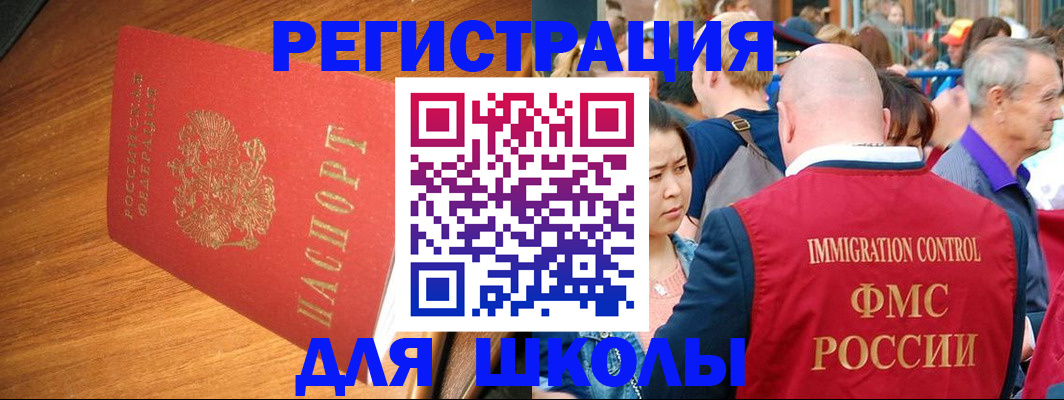регистрация для школы в Южно-Сахалинске