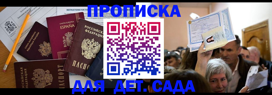 временная регистрация купить в Южно-Сахалинске