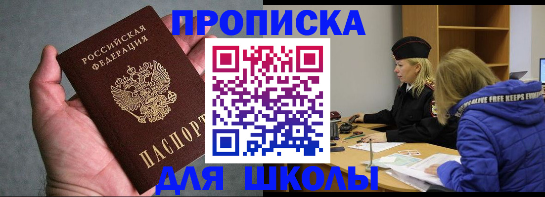 прописка в Южно-Сахалинске